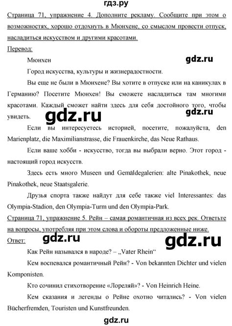 ГДЗ страница 71 немецкий язык 8 класс рабочая тетрадь Бим, Садомова