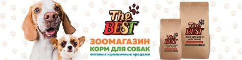 The Best - Зоомагазин • Cухой корм для собак | Интернет магазин товаров ...