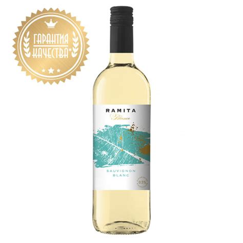 Безалкогольное вино белое сухое Ramita Sauvignon blanc - купить с ...