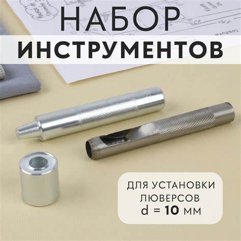 Инструмент для люверсов для тентов — купить по низкой цене на Яндекс ...