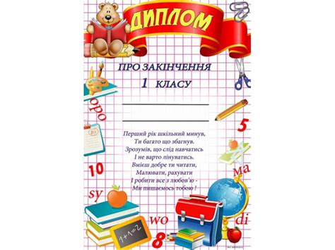 Диплом об окончании 1 класса DP-2 | Дипломы для выпускников