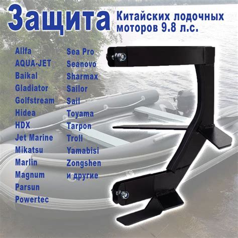 Защита винта и редуктора для китайских лодочных моторов 9.8 л.с ...