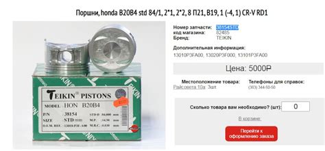 38154STD Поршень без колец Honda CR-V B20B4 d84.0 STD (13010-P3F-A00 ...