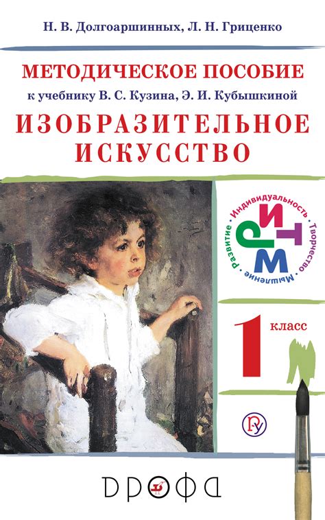 Н. В. Долгоаршинных, Методическое пособие к учебнику В. С. Кузина, Э. И ...