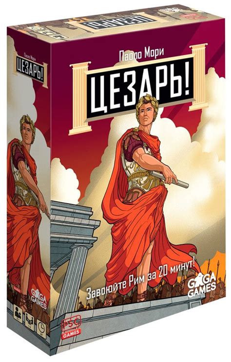 Цезарь! | Купить настольную игру Цезарь! в интернет-магазине Лавка Игр