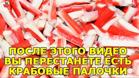 КРАБОВЫЕ ПАЛОЧКИ В ЕДЕ МУСУЛЬМАН \ ХАЛЯЛЬ, ХАРАМ - YouTube