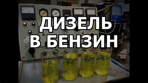Что Будет, Если Добавить ДИЗЕЛЬ В БЕНЗИН? Заправился Дизелем Вместо ...