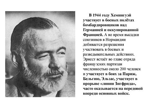 Эрнест Хемингуэй - презентация онлайн
