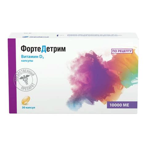 Фортедетрим капсулы 10000 ме 30 шт - купить, цена и отзывы, Фортедетрим ...
