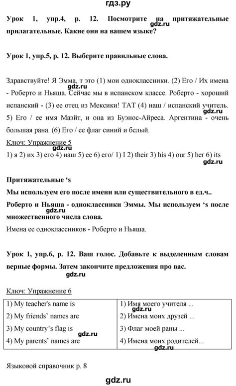 ГДЗ страница 12 английский язык 6 класс Комарова, Ларионова