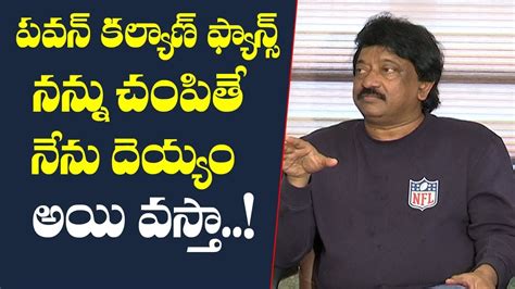 Ram Gopal Varma Funny Comments On Pawan Kalyan Fans Rgv Press Meet