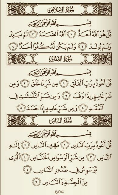 Quran Al Ikhlas The Sincerity Aka Surah At Tawheed 112 Al Falaq