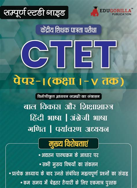 Buy CTET Paper 1 Study Guide Book 2024 Class I V Central Teacher