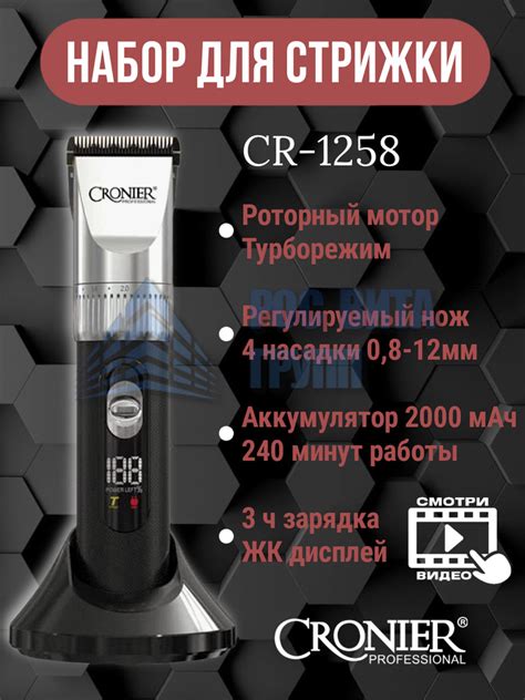 Набор для стрижки CRONIER CR-1258, черный - купить по выгодным ценам в ...