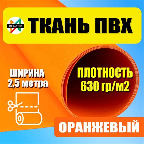 Ткань ПВХ тентовая на отрез цена за 1 метр погонный оранжевый - купить ...