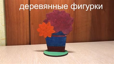 Разрисовываем деревянные фигурки для раскрашивания гуашью часть 1 - YouTube