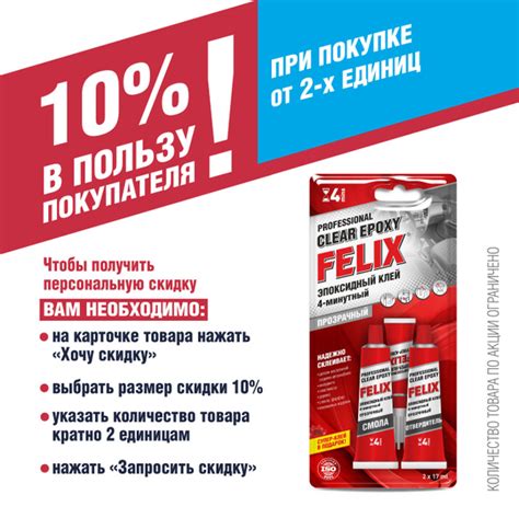 FELIX Клей эпоксидный - купить с доставкой по выгодным ценам в интернет ...