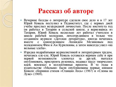 Ю.И. Коваль «Самая легкая лодка в мире». Глава шестая. Писатель ...