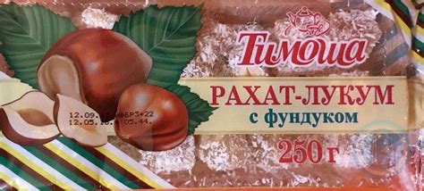 4607132823529 Рахат-лукум с фундуком 250гр Тимоша