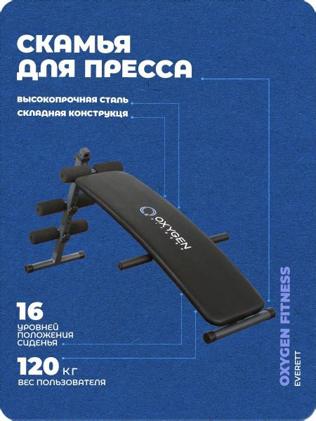 Скамья для пресса изогнутая OXYGEN FITNESS EVERETT - купить по выгодной ...