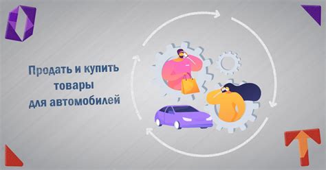 Товары для автомобилей всех марок, продать и купить. Obmentovarov
