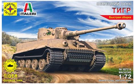 Сборная модель Танк Тигр 1:72 арт.307214