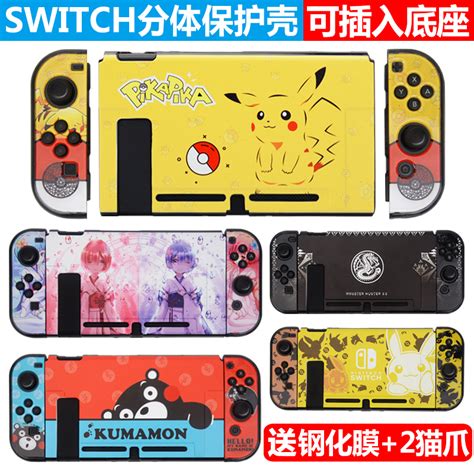 任天堂switch保护套 Ns配件分体限定彩壳 Ns保护套 Switch保护壳虎窝淘
