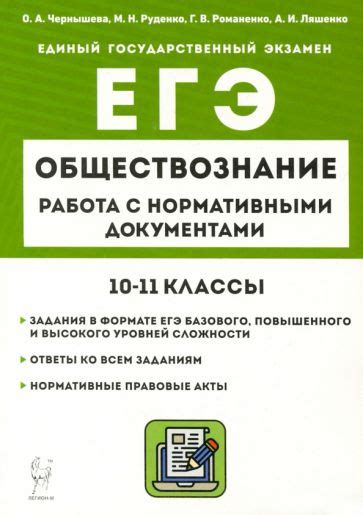 Учебники по обществознанию в книжном интернет-магазине Лабиринт. ЕГЭ по ...