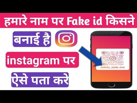 Humare Naam Ki Fake Id Kisne Banai Hai Instagram Par Kaise Pata Kare