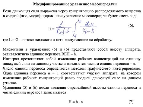 Модифицированное уравнение массопередачи - презентация онлайн