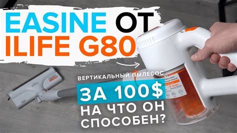 iLife G80 - дешевый беспроводной вертикальный пылесос за 100 💲 | На что ...