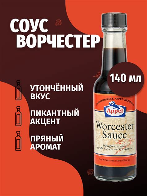 Соус Ворчестер 1л — купить по низкой цене на Яндекс Маркете