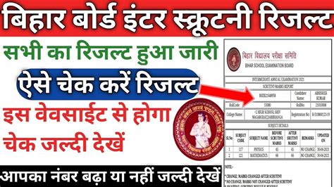 Bihar Board Inter Scrutiny Result Link Active Class Th Scrutiny