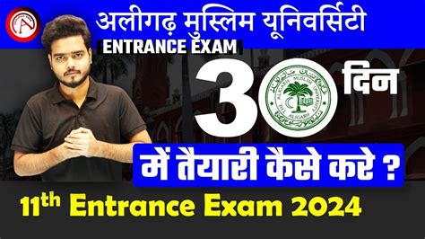 AMU Class 11 Entrance Exam 2024 How To Prepare In 30 Days Science