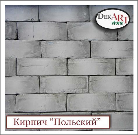 Купить декоративный искусственный кирпич | ТМ DekART-stone