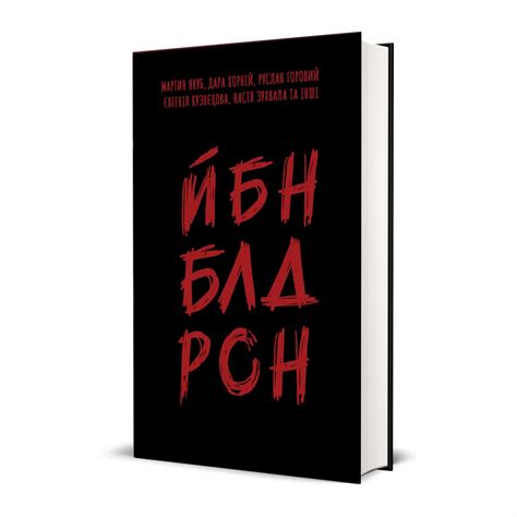 ЙБН БЛД РСН — купити ціна в онлайн книгарні Vivat