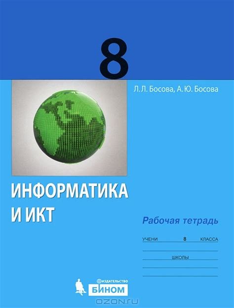 8 класс Информатика ГДЗ и решебники онлайн ответы Ответы