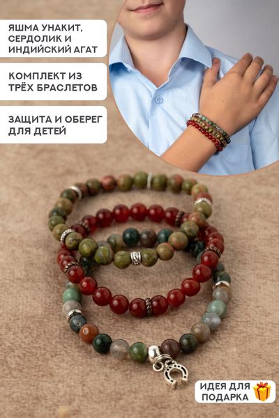 Комплект из 3 браслетов. Амулет оберег для детей из натуральных камней ...
