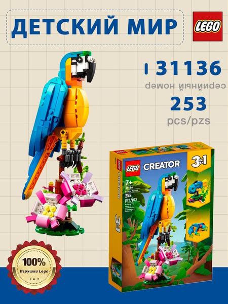 LEGO Creator 31136 Экзотический попугай купить на OZON по низкой цене ...