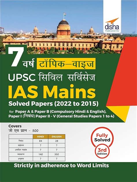 10 Previous Varsh Topic Wise Upsc Civil Services Ias Mains