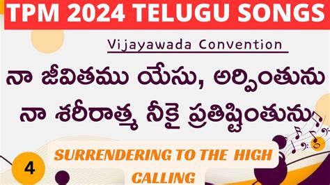 Naa Jeevitham Tpm Vijayawada Convention Songs Song Lyrics