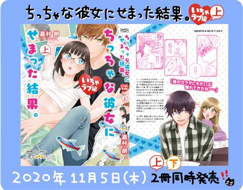 書影でました！「ちっちゃな彼女にせまった結果。いちゃらぶ編」 低徊趣味ぶろぐ