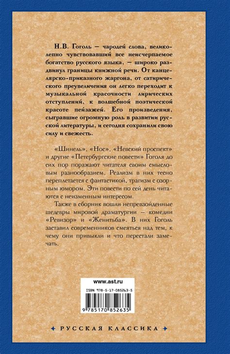 Книга Шинель • Гоголь Н.В. – купить книгу по низкой цене, читать отзывы ...