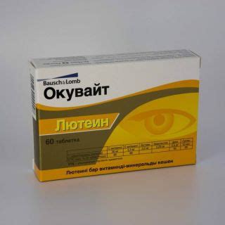 Окувайт Лютеин 530 мг №60 табл. купить, цена и отзывы, инструкция по ...