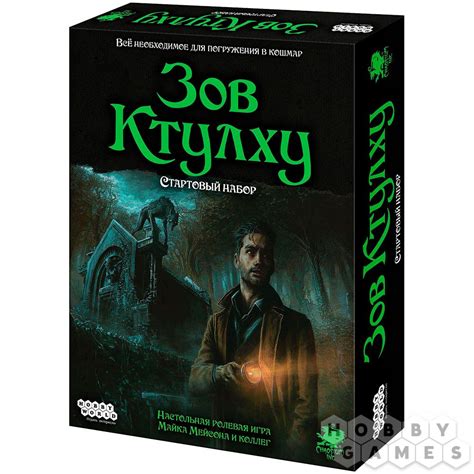 Зов Ктулху. Стартовый набор | Купить настольную игру в магазинах Hobby ...