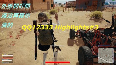 《pubg》絕地求生 Qq12333 Highlights 3 Youtube