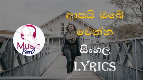 Asai Obe Wenna Sinhala Song Lyrics Youtube