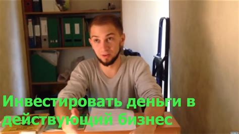 Инвестировать деньги в действующий российский бизнес, инвестировать ...