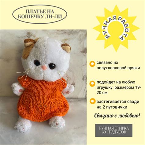 Комплект одежды для кошечки Ли-ли и мягкой игрушки размером 19-22 см ...