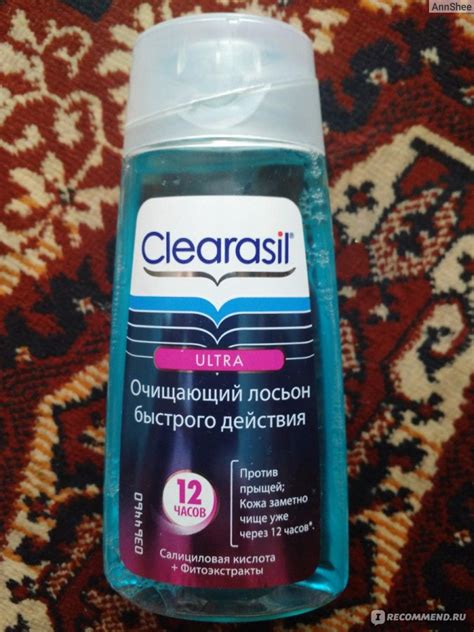 Лосьон для лица Clearasil Очищающий быстрого действия - «Как усилить ...